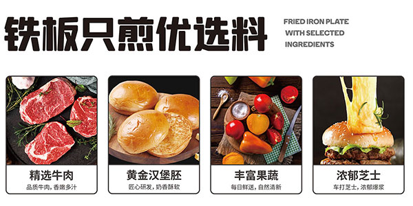 68c3ad8f47bd0.jpg 福咔恰鐵板漢堡精選品質原料.jpg