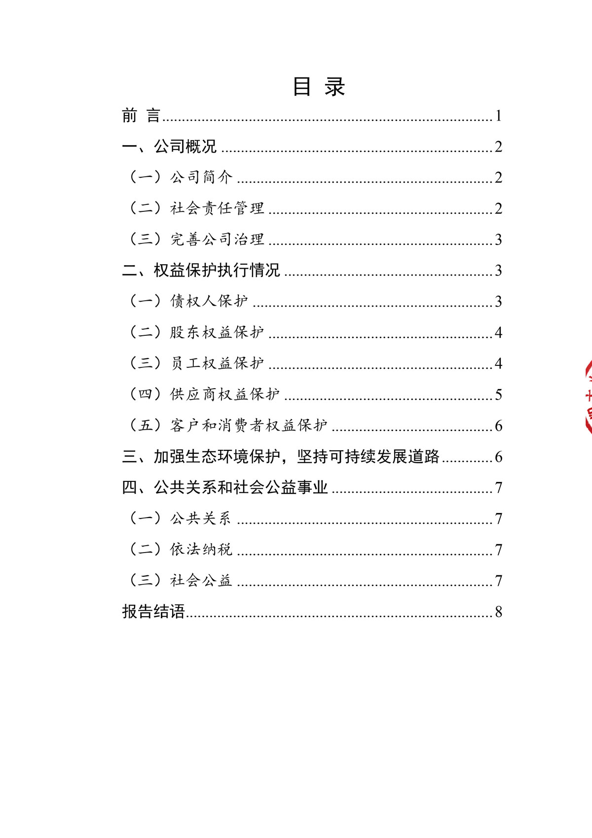 企業社會責任報告_create-蓋章-2.jpg