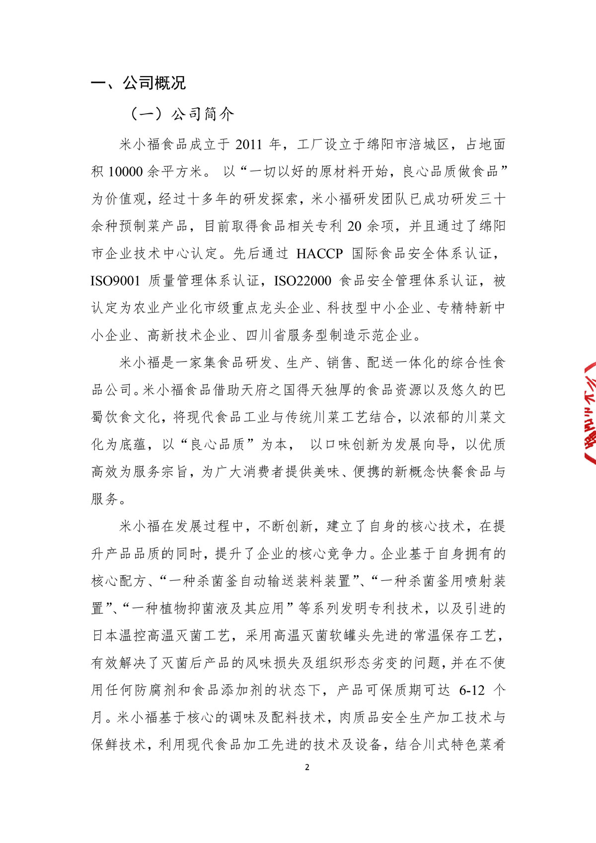 企業社會責任報告_create-蓋章-4.jpg