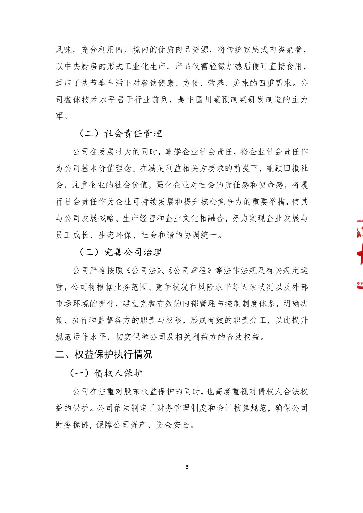 企業社會責任報告_create-蓋章-5.jpg