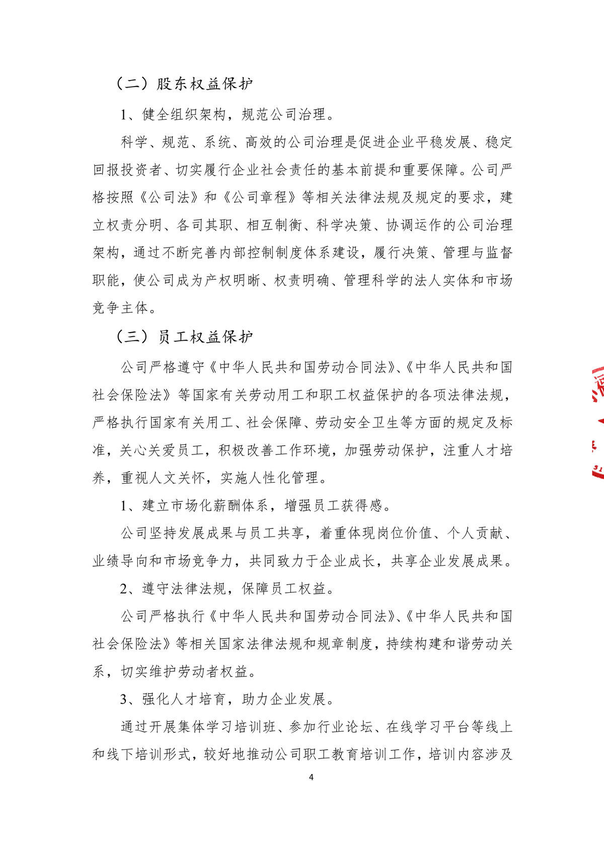 企業社會責任報告_create-蓋章-6.jpg