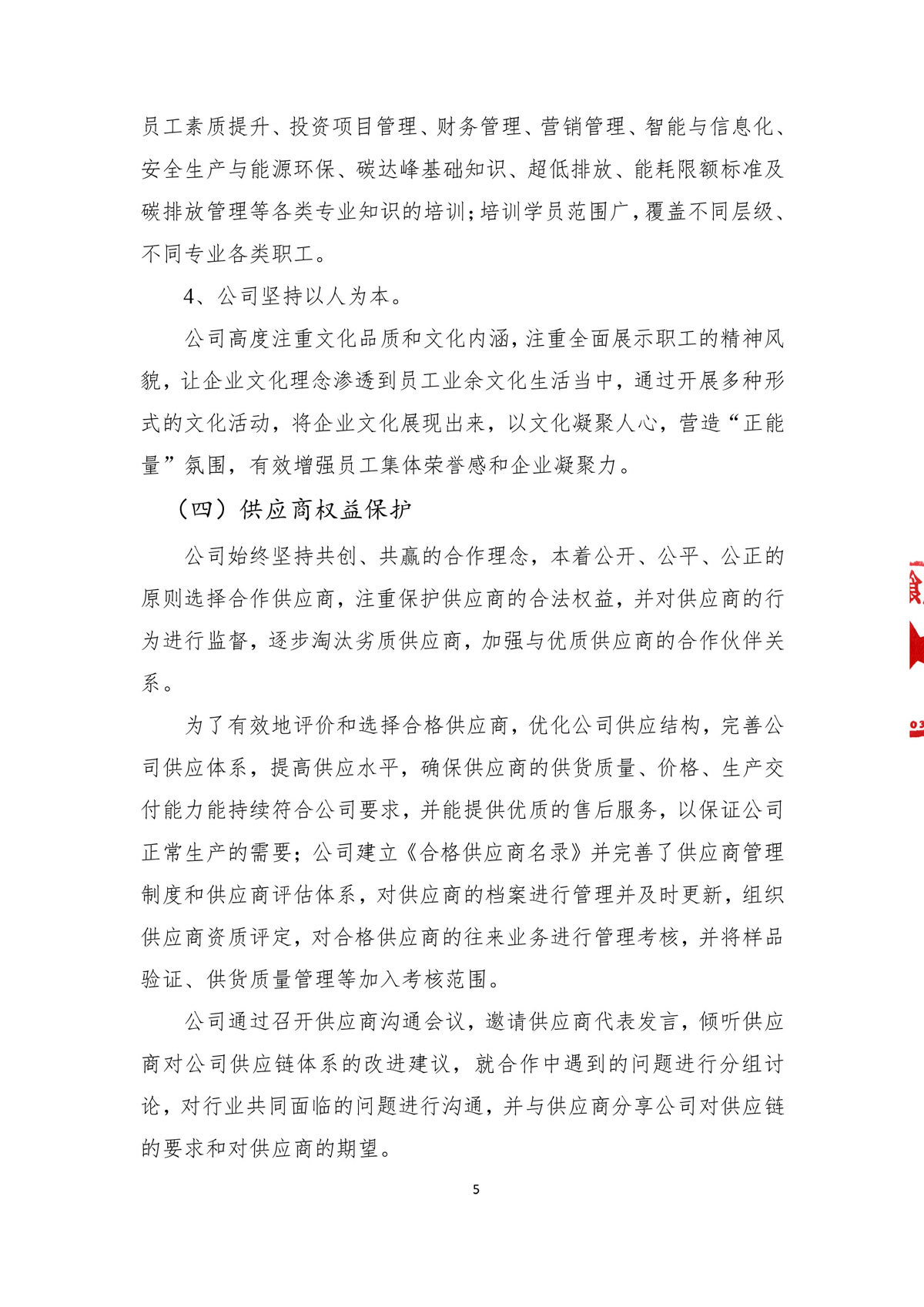 企業社會責任報告_create-蓋章-7.jpg