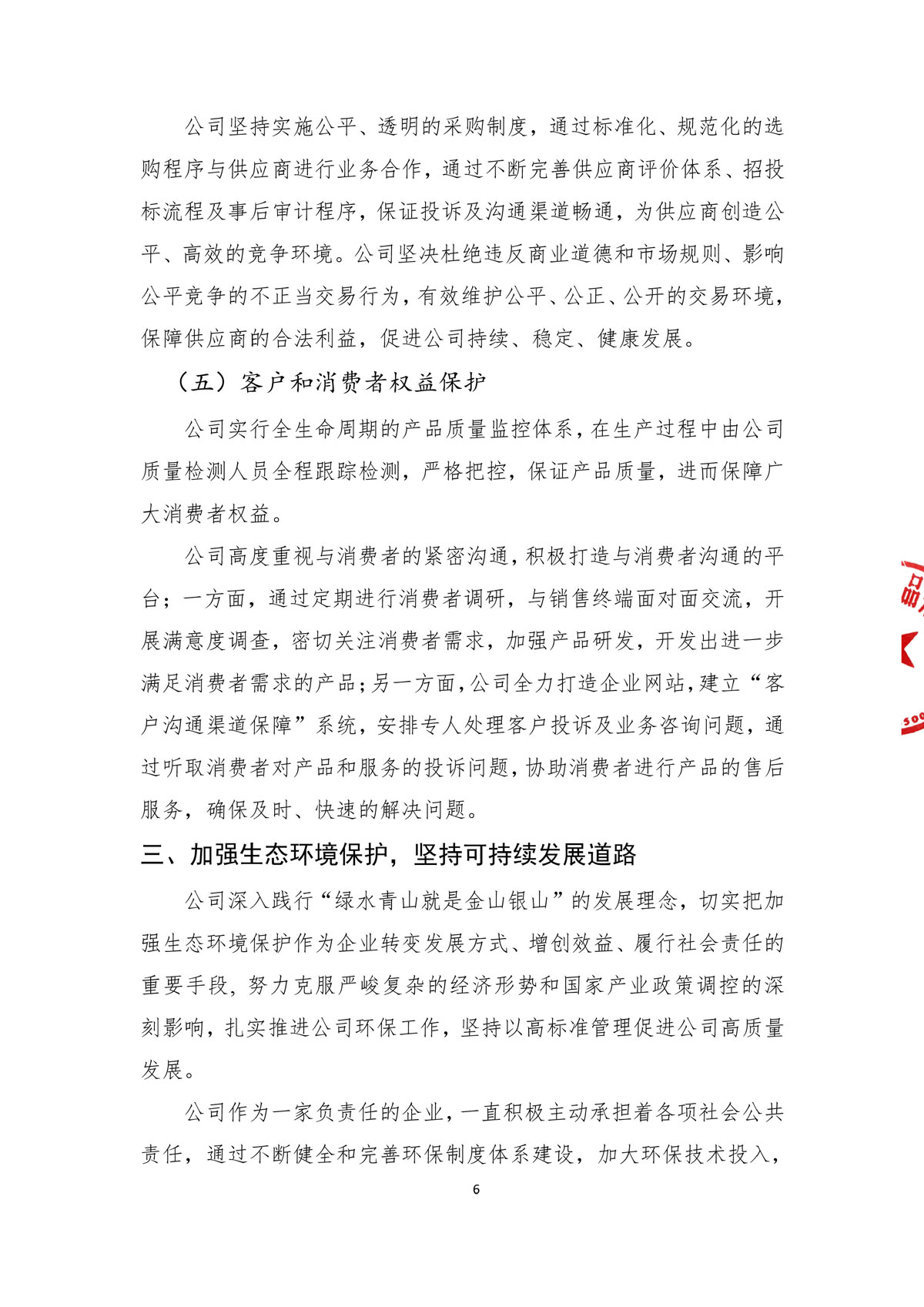 企業社會責任報告_create-蓋章-8.jpg