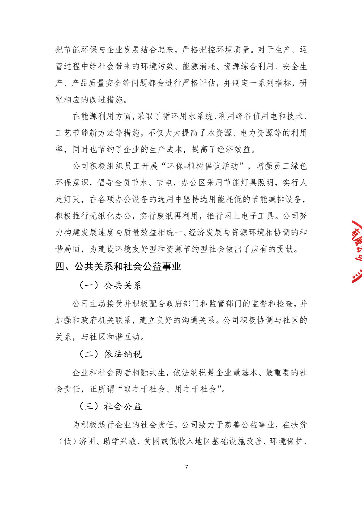 企業社會責任報告_create-蓋章-9.jpg