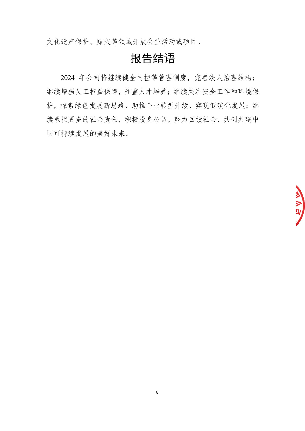 企業社會責任報告_create-蓋章-10.jpg
